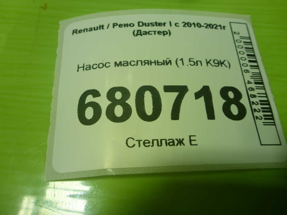 Насос масляный