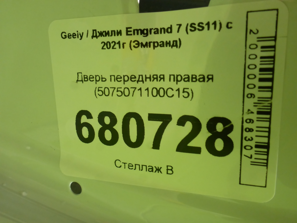 Дверь передняя правая