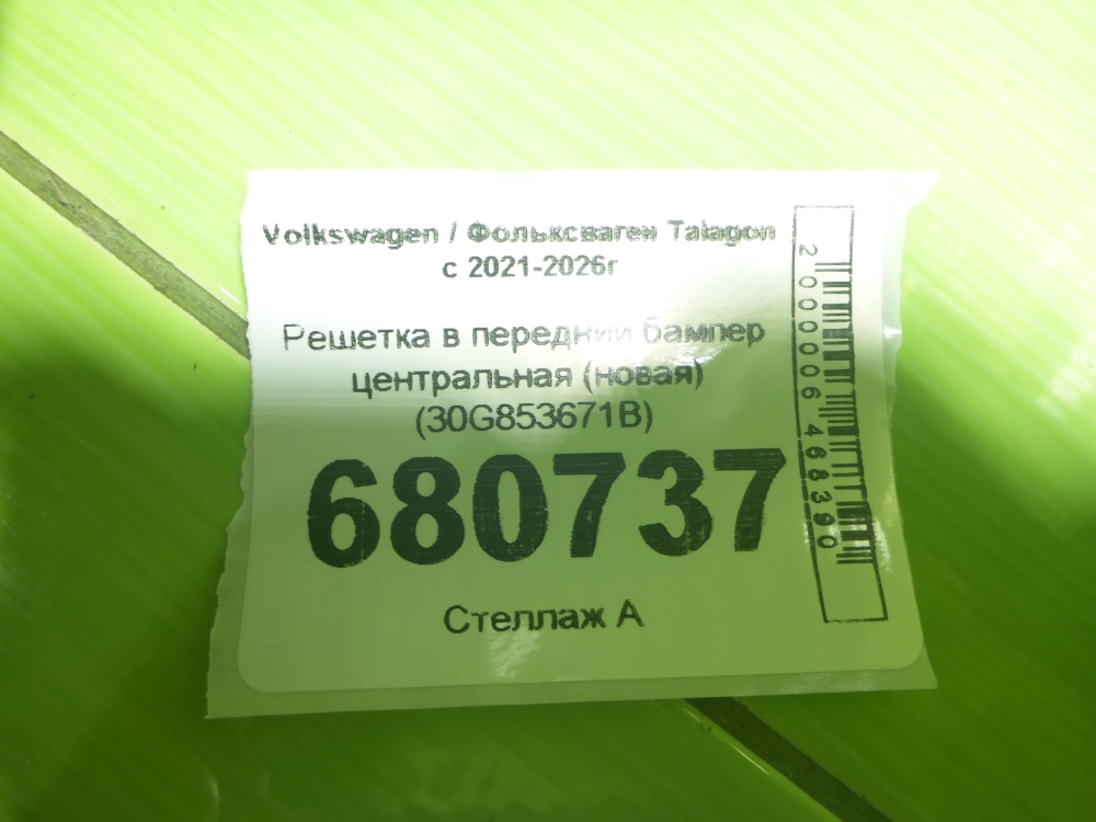 Решетка в бампер центральная