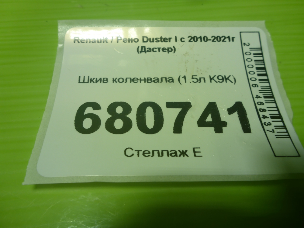 Шкив коленвала