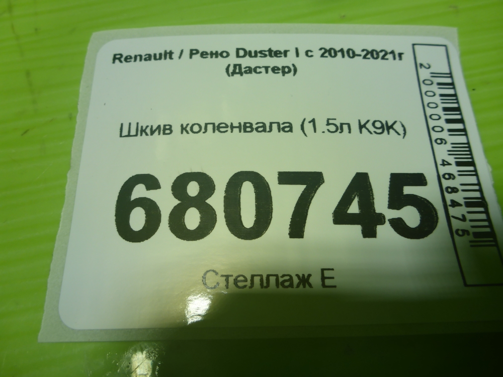 Шкив коленвала