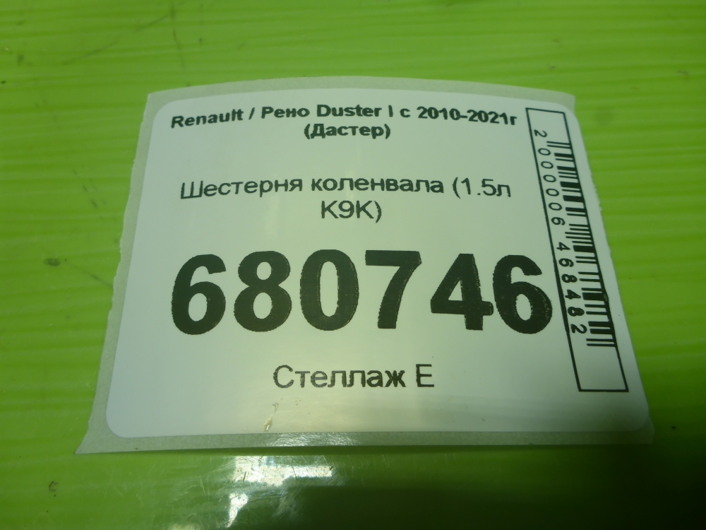 Шестерня коленвала