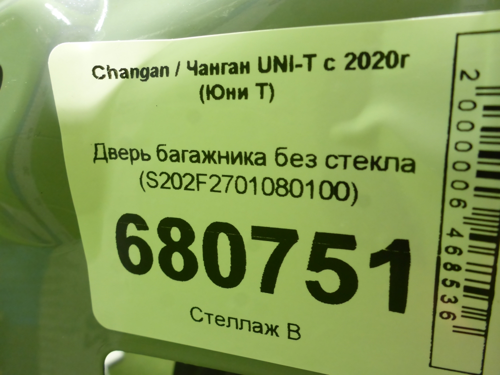 Дверь багажника