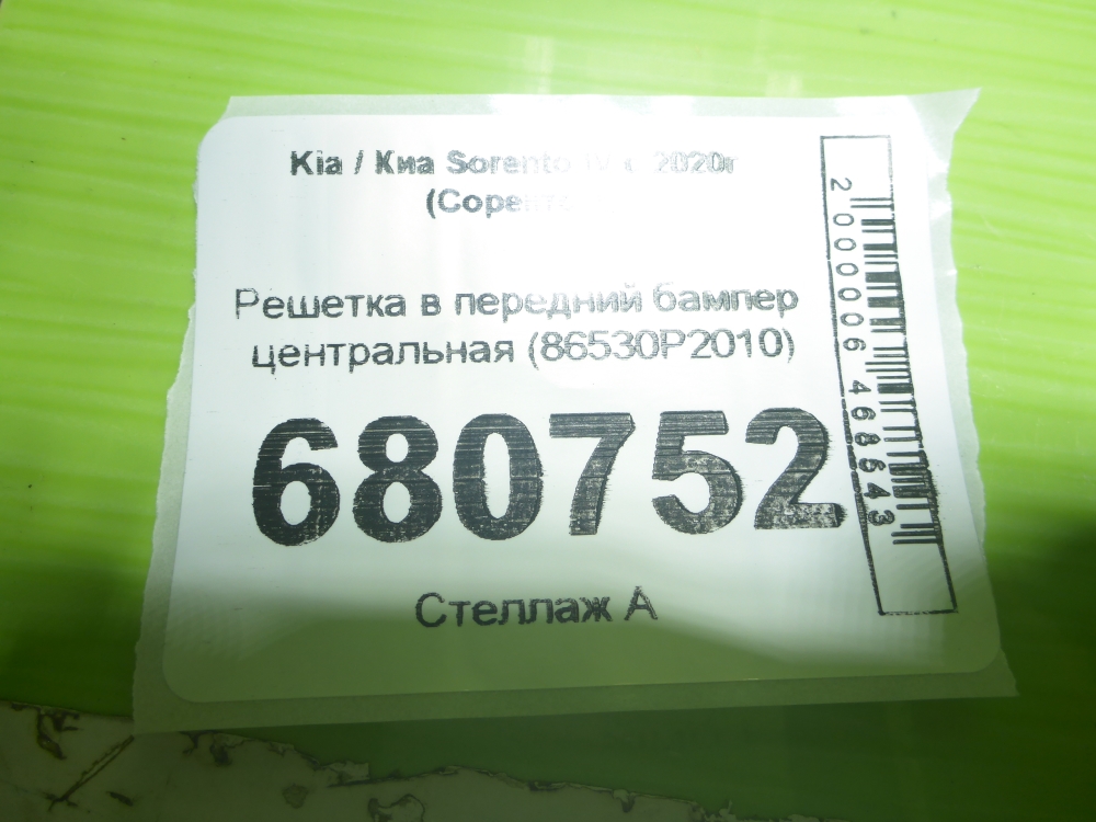 Решетка в бампер центральная