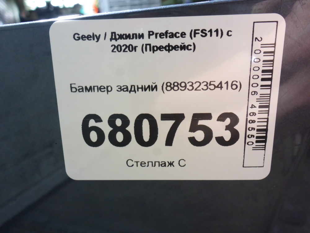 Бампер задний