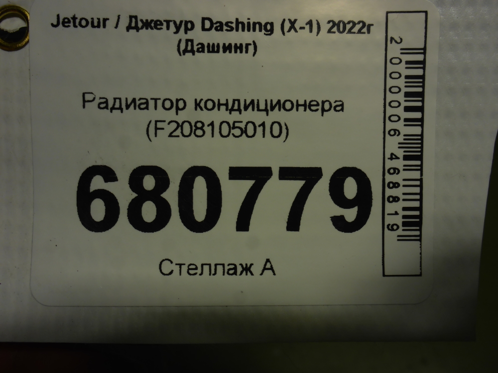 Радиатор кондиционера (конденсер)