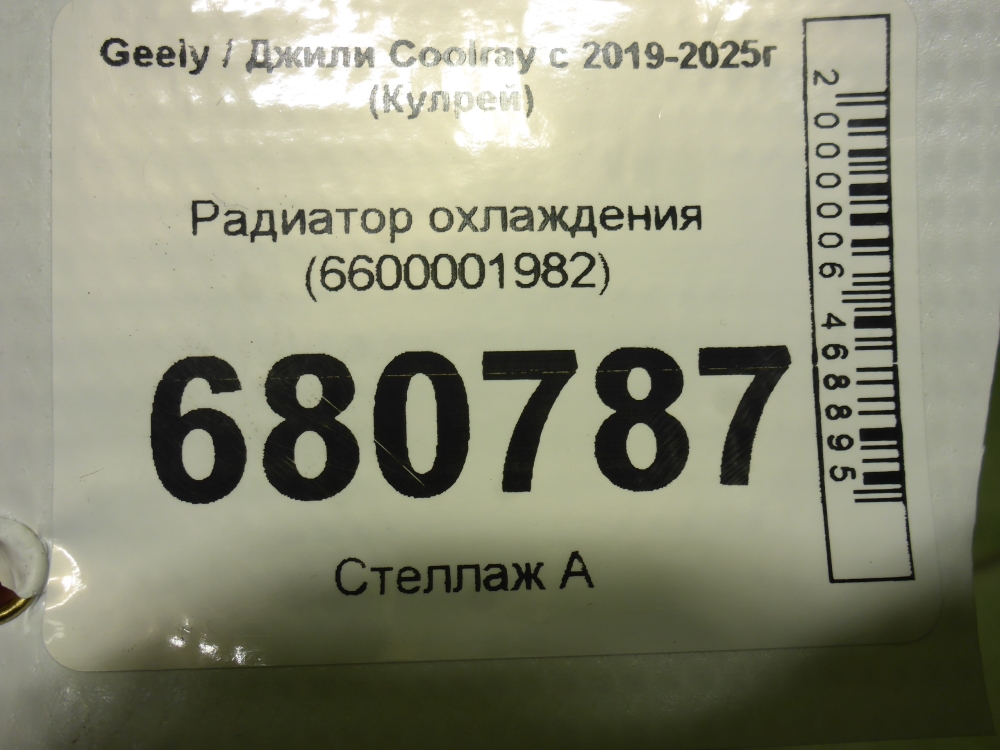 Радиатор охлаждения двигателя основной