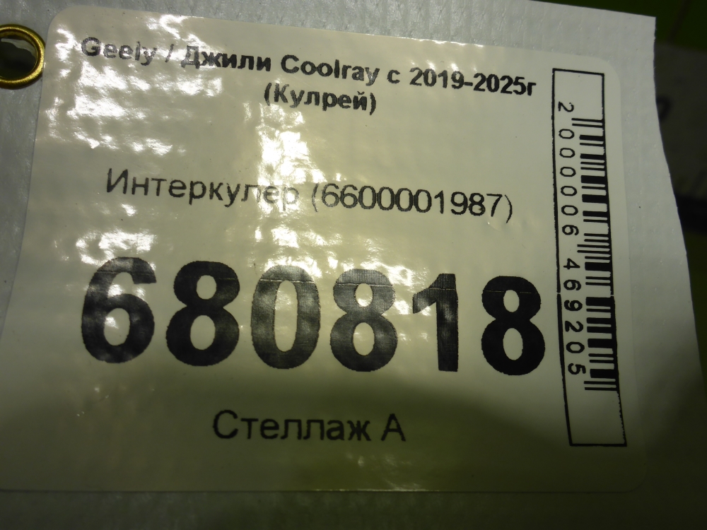 Интеркулер (Радиатор наддувочного воздуха)