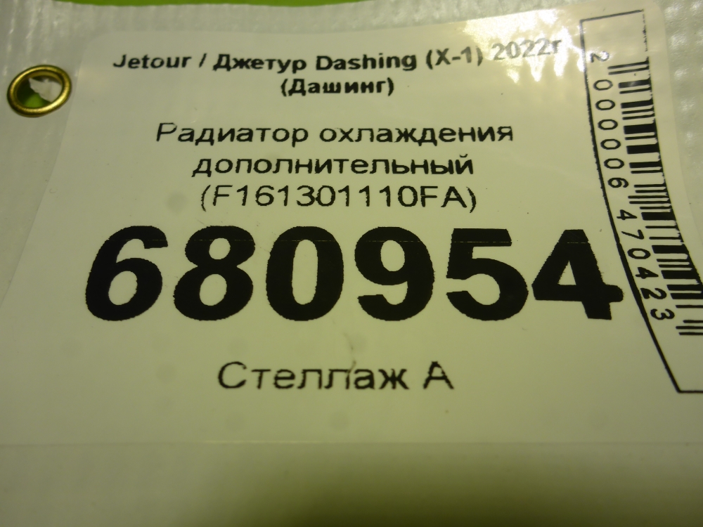 Радиатор охлаждения двигателя дополнительный