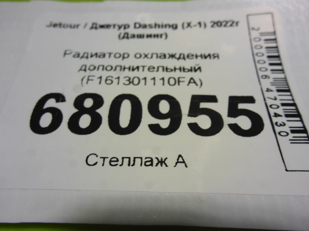 Радиатор охлаждения двигателя дополнительный