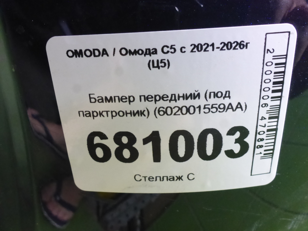 Бампер передний
