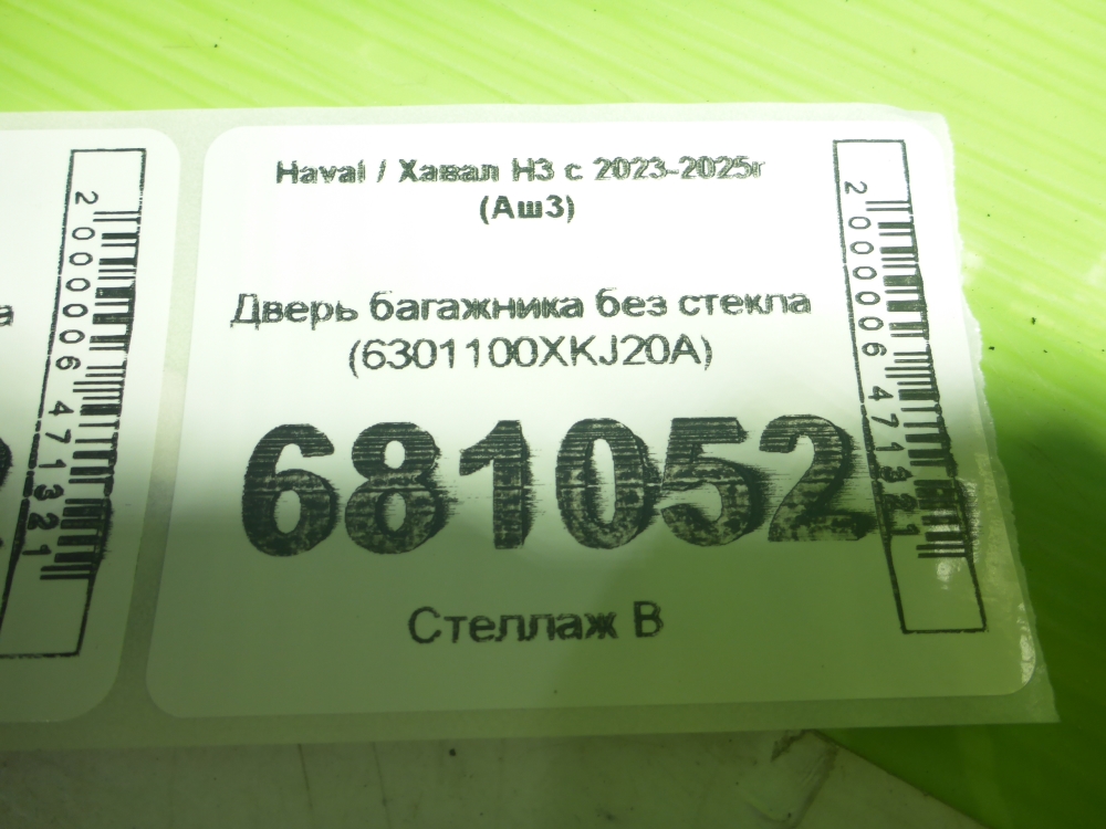 Дверь багажника