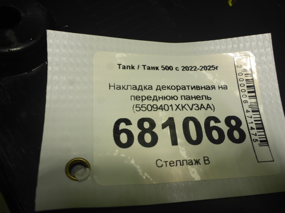 Накладка