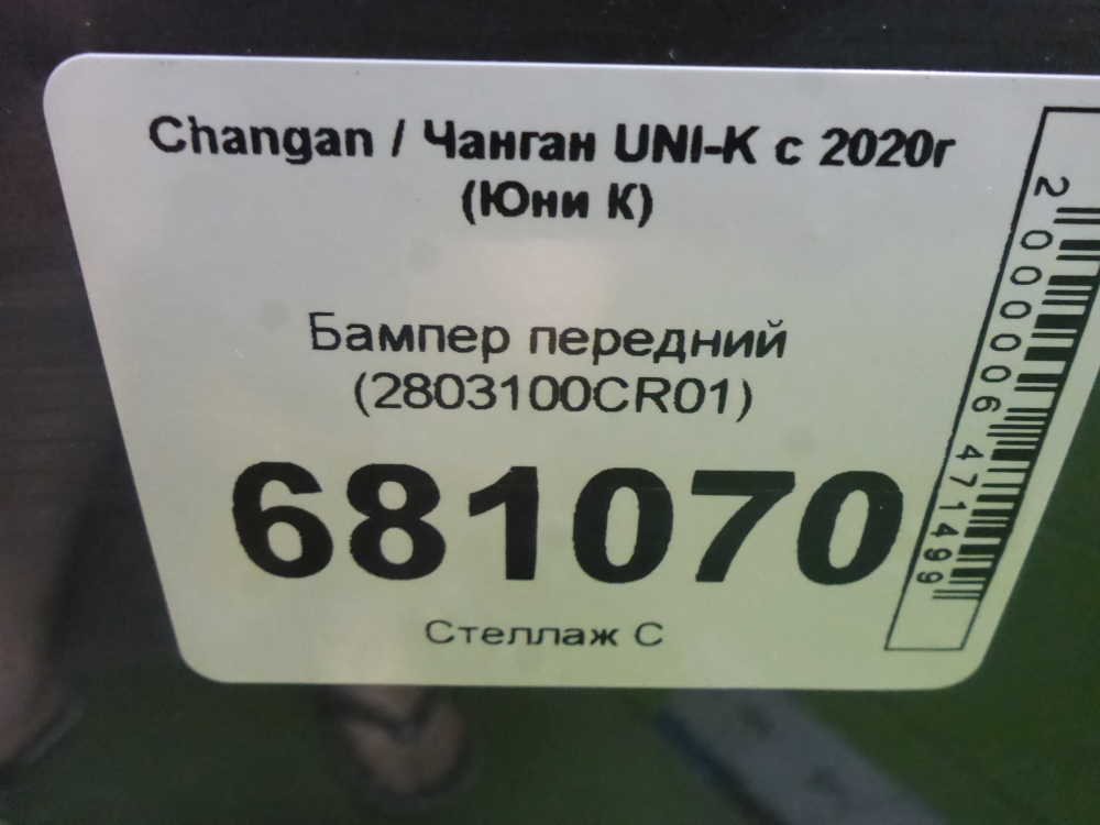 Бампер передний