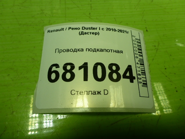 Проводка (коса)