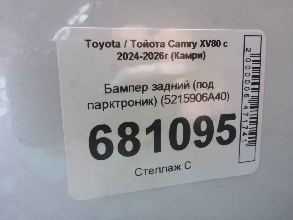 Бампер задний