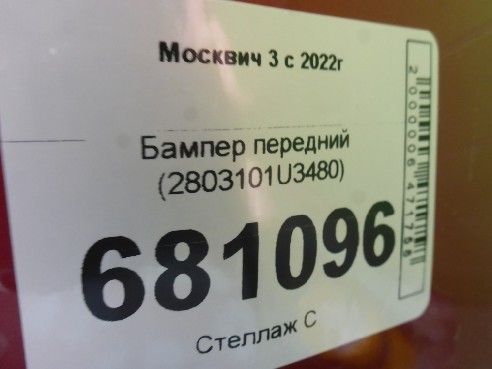 Бампер передний