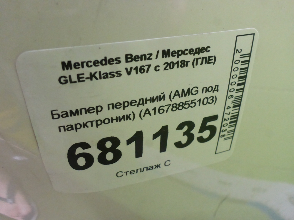 Бампер передний