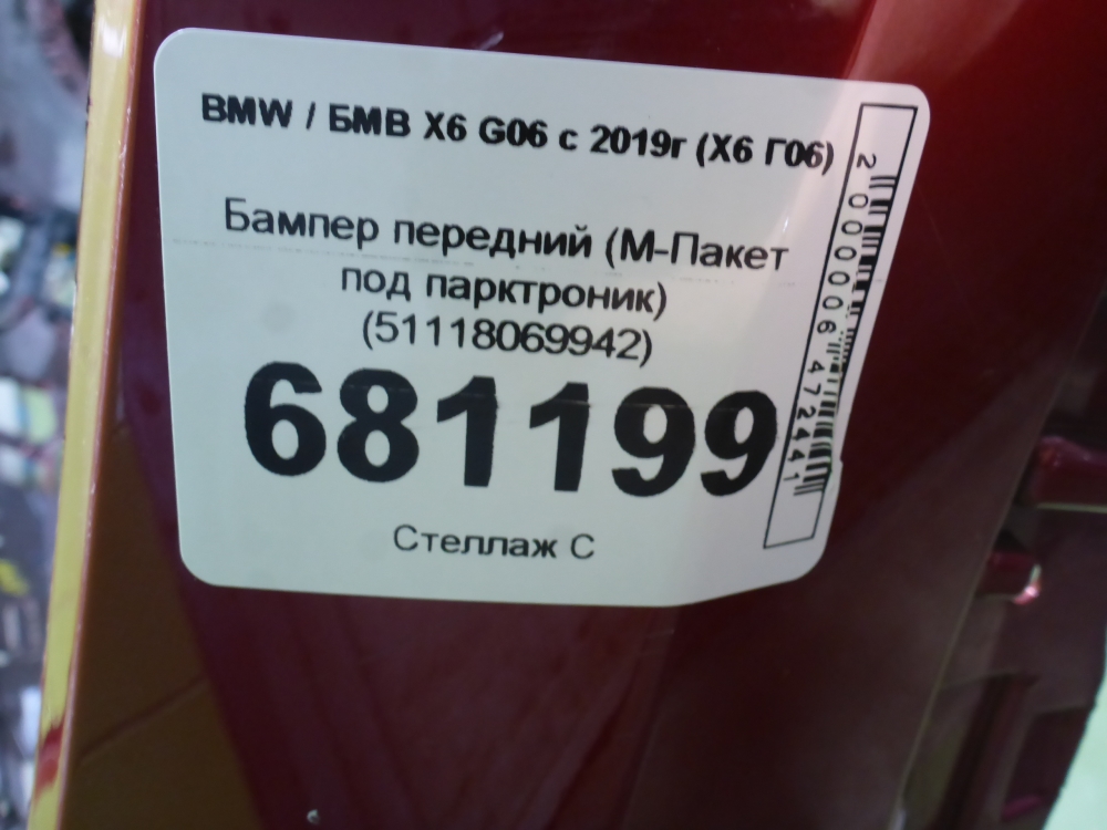 Бампер передний