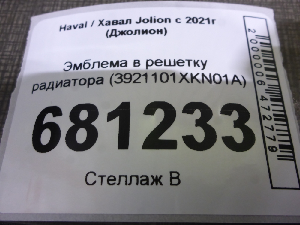 Эмблема