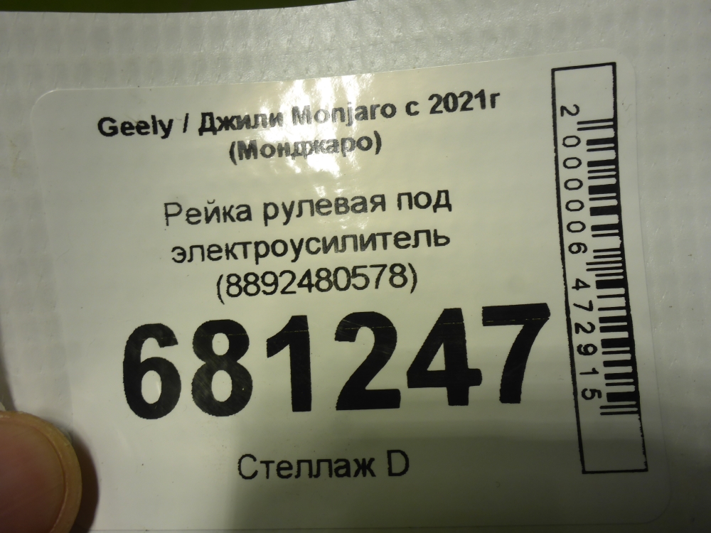 Рейка рулевая