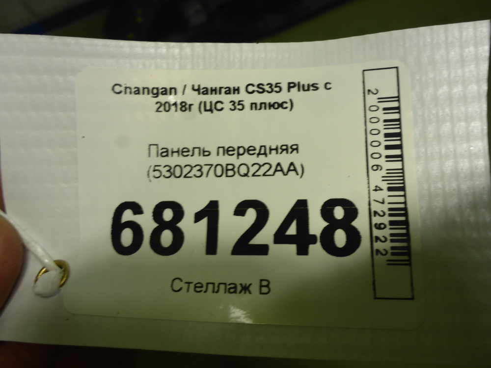 Панель передняя (телевизор)