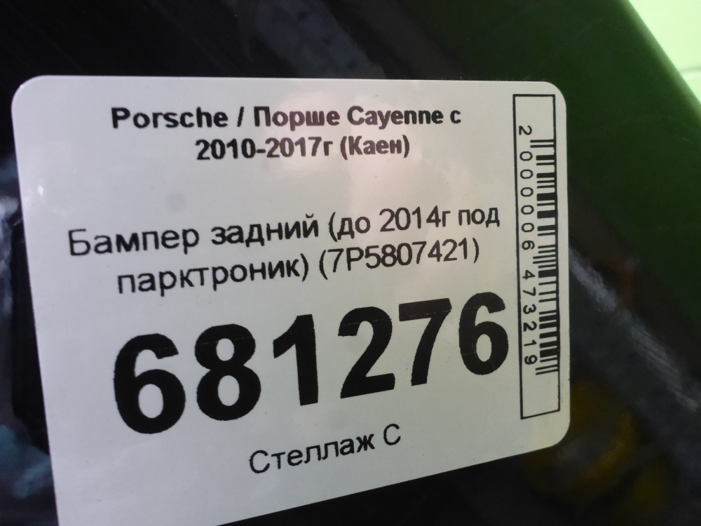 Бампер задний