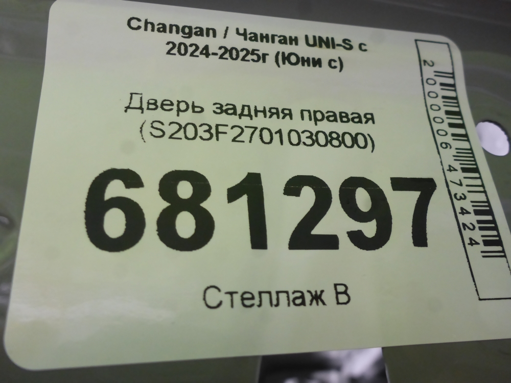 Дверь задняя правая