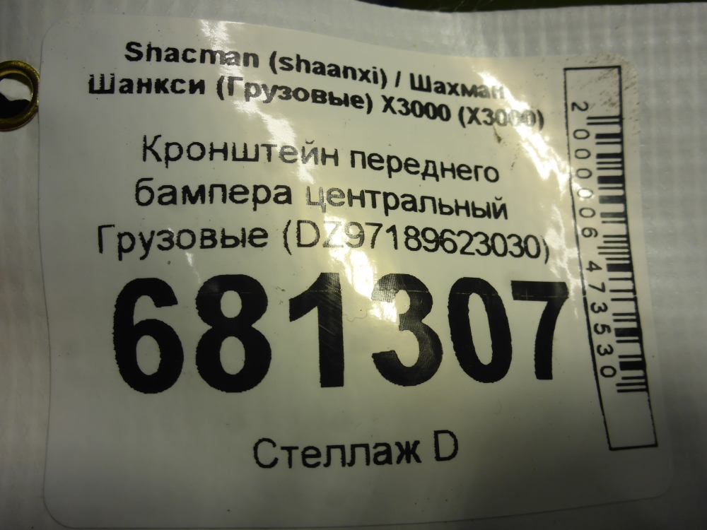 Кронштейн переднего бампера