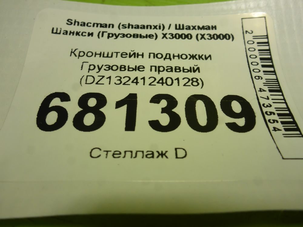 Кронштейн (сопут. товар)