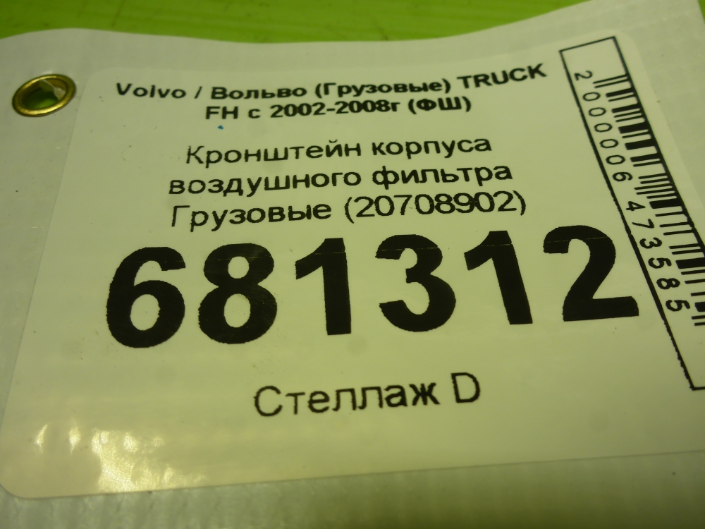 Кронштейн воздушного фильтра