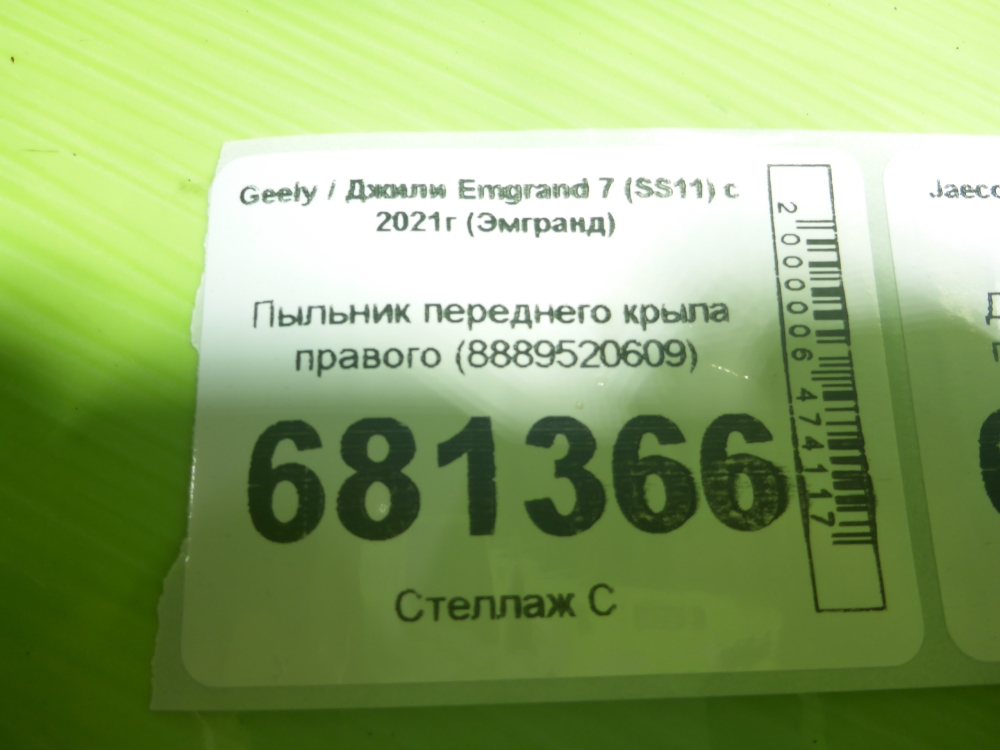 Пыльник рулевой рейки