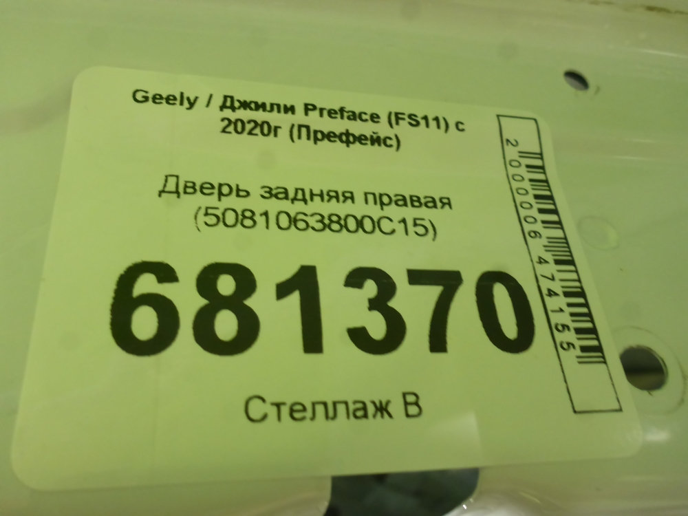 Дверь задняя правая