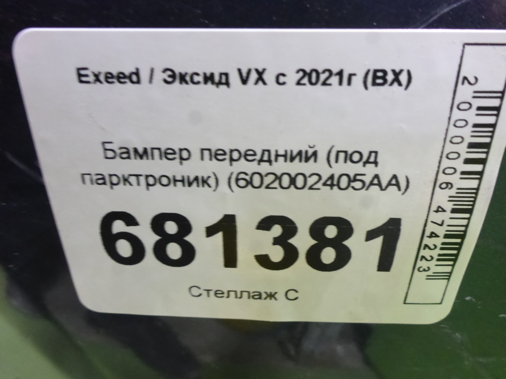 Бампер передний