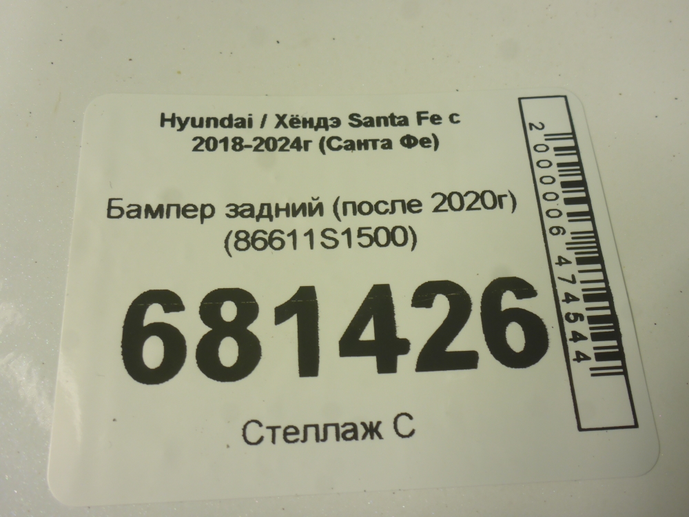 Бампер задний