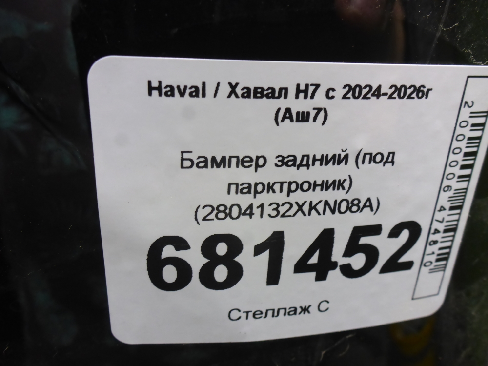 Бампер задний