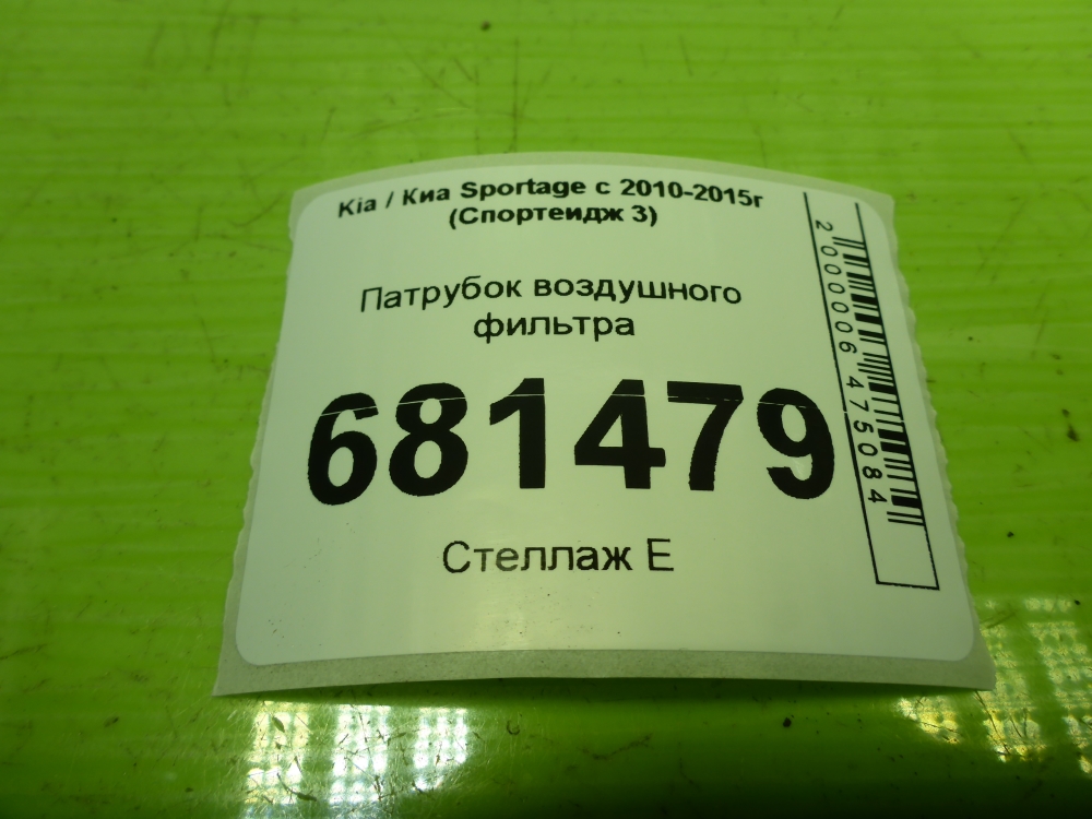 Патрубок воздушного фильтра