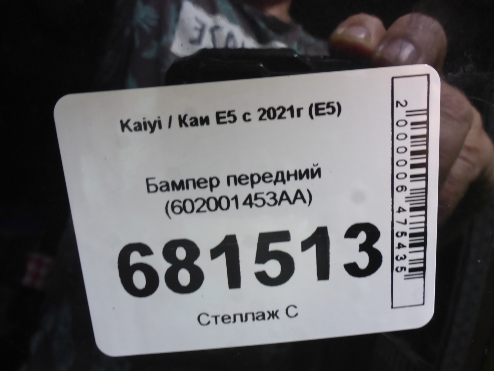 Бампер передний