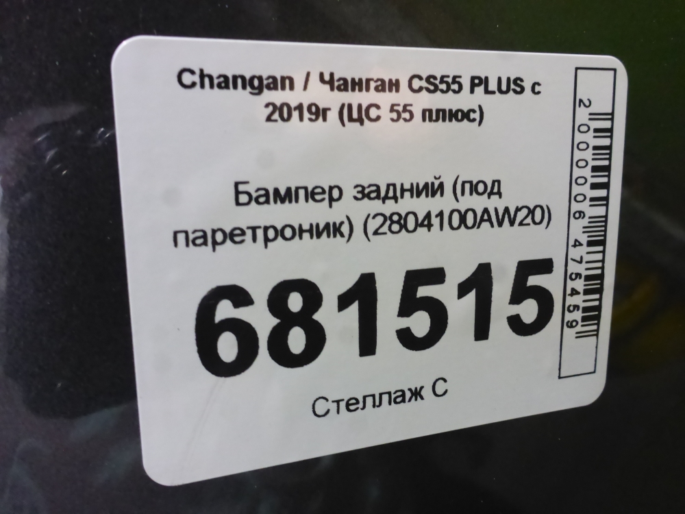 Бампер задний