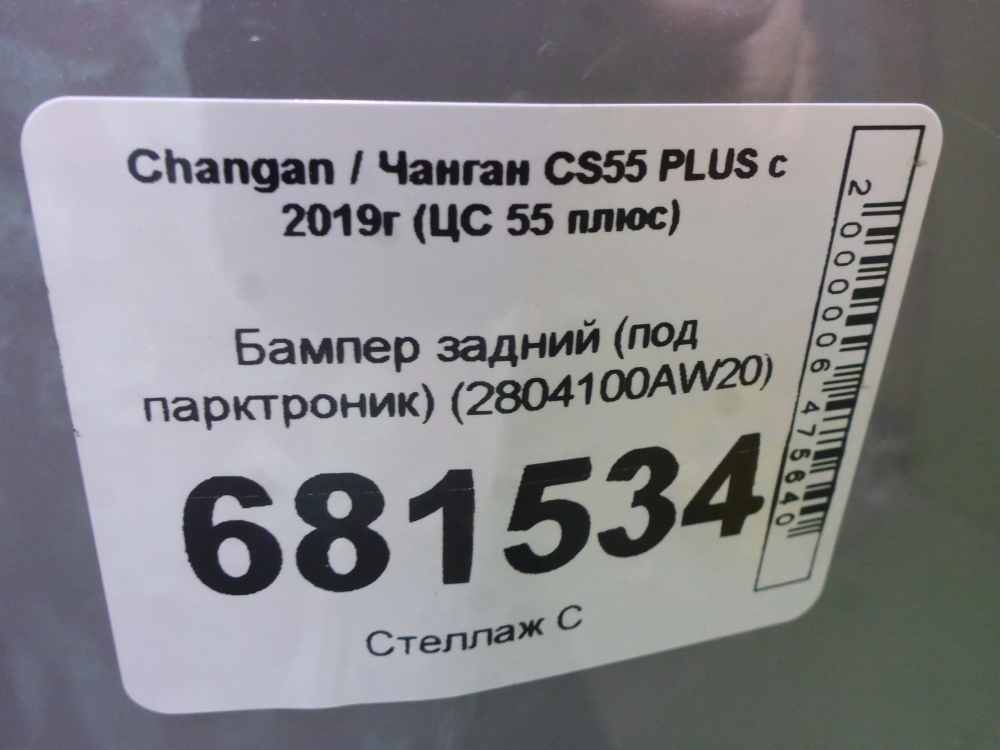 Бампер задний