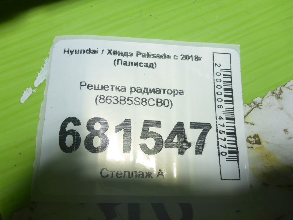 Решетка радиатора
