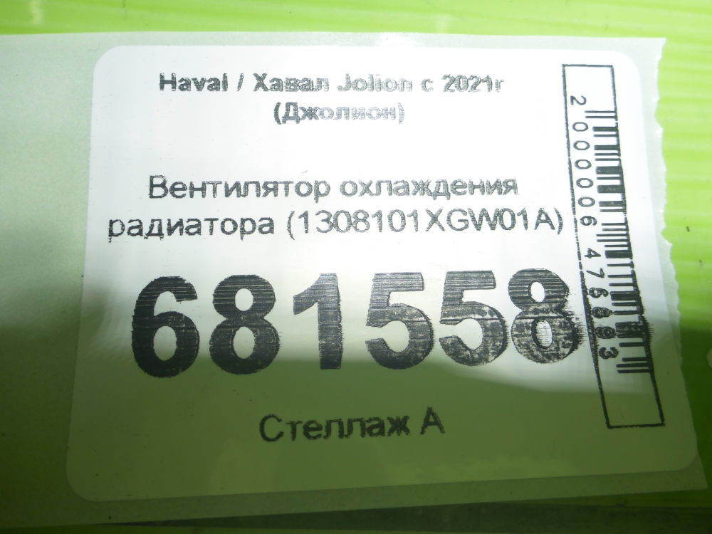 Вентилятор радиатора