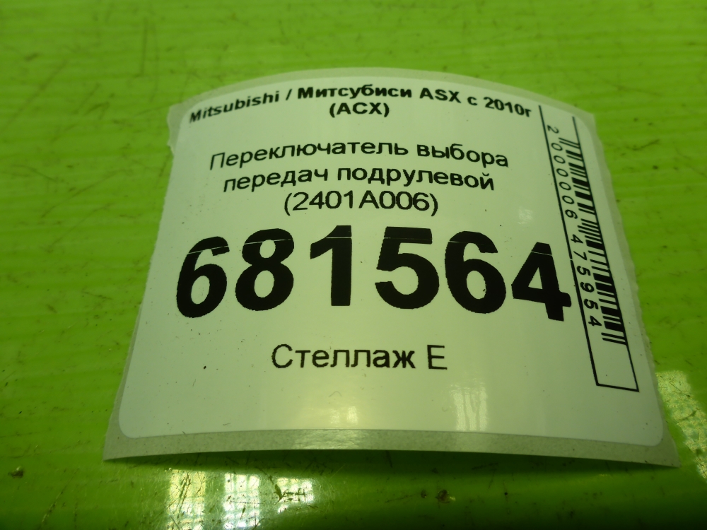 Переключатель подрулевой