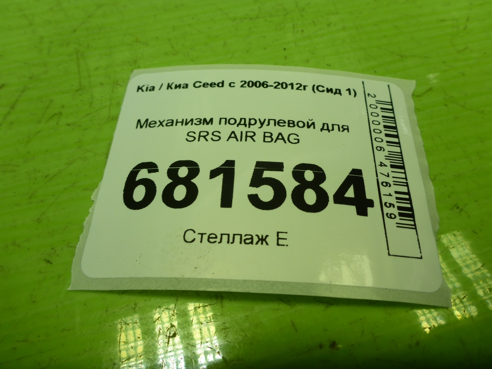 Механизм подрулевой для SRS (ленточный)