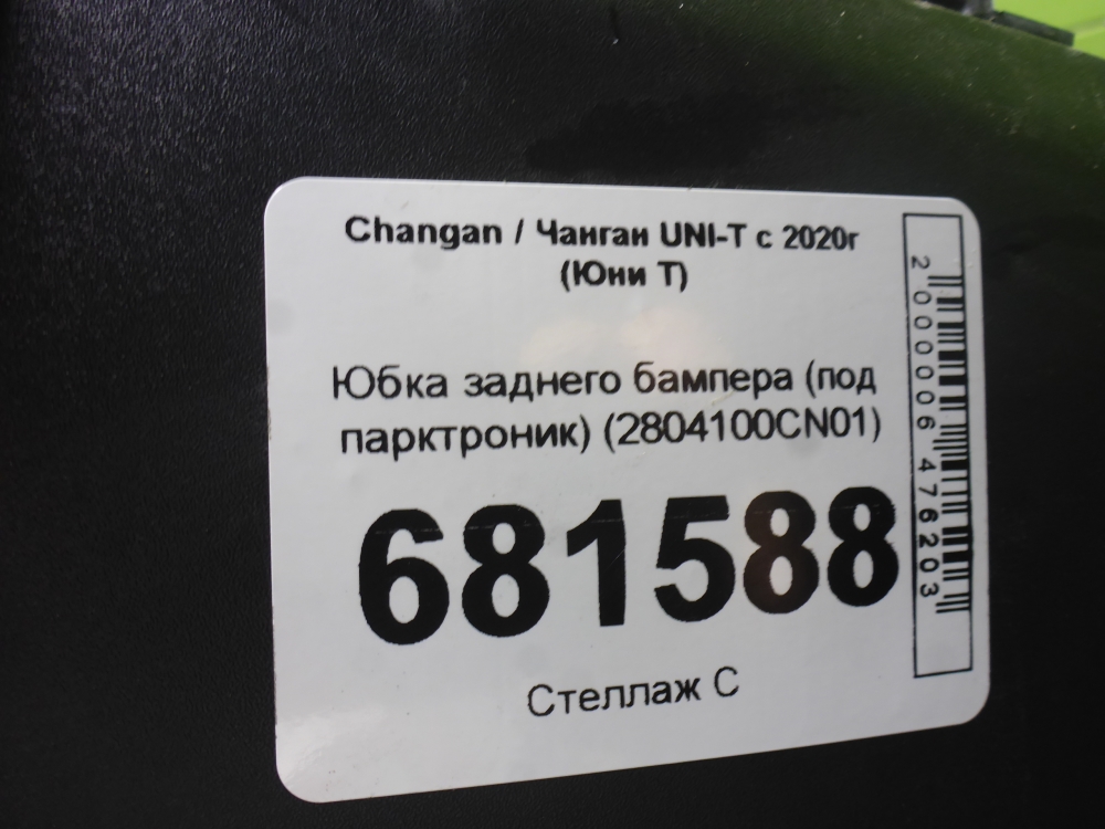 Юбка задняя
