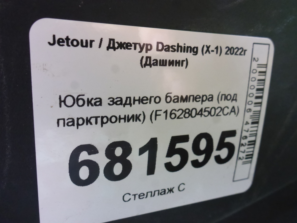 Юбка задняя