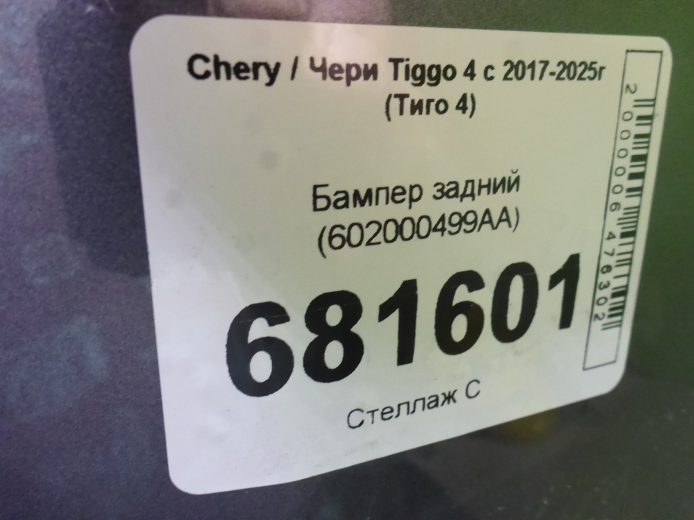 Бампер задний