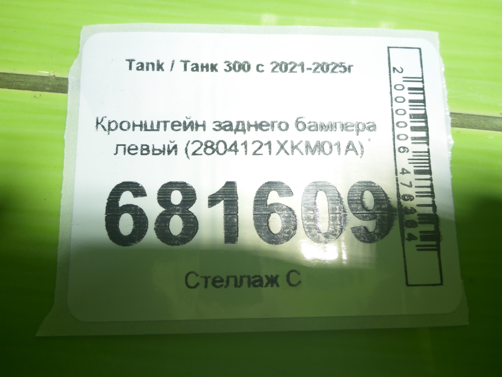 Кронштейн заднего бампера левый