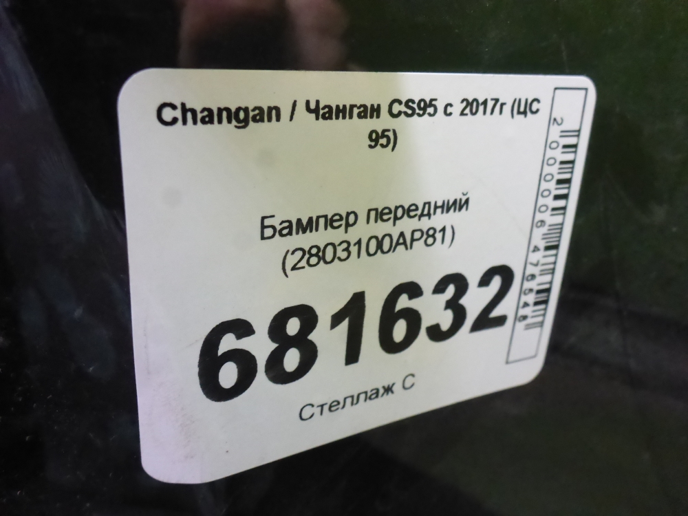 Бампер передний