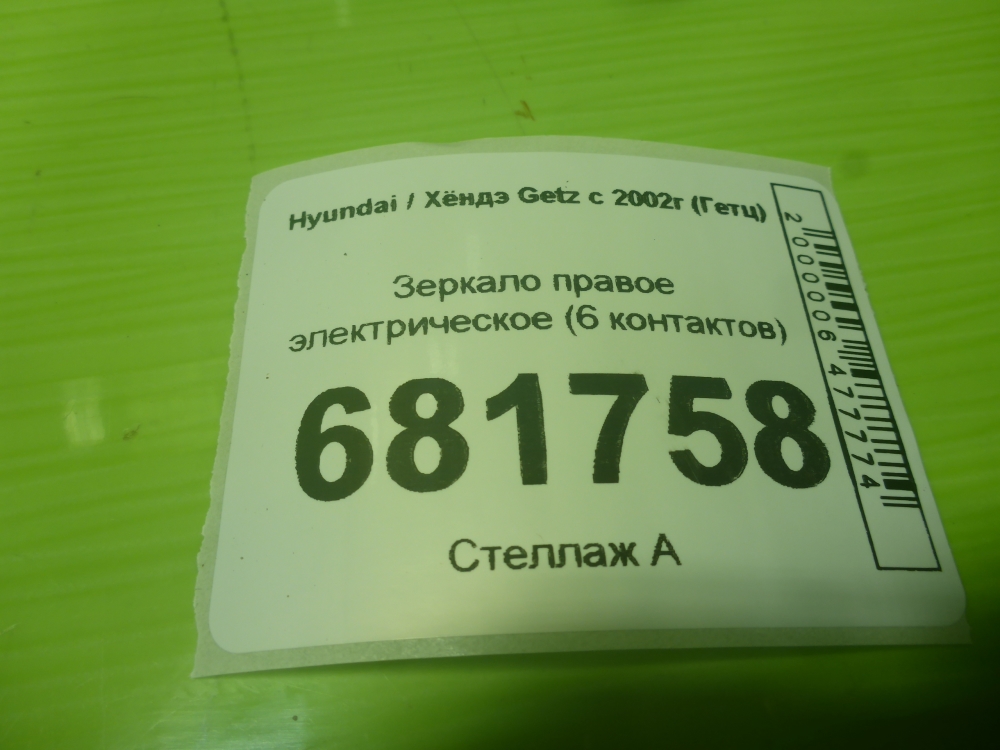 Зеркало правое электрическое